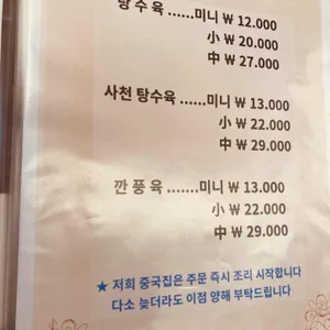 중국집 리뷰 사진