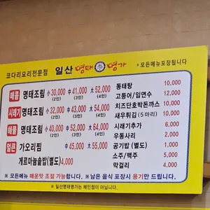 명태명가 리뷰 사진