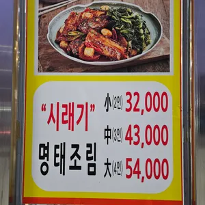 명태명가 리뷰 사진