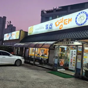 명태명가 리뷰 사진