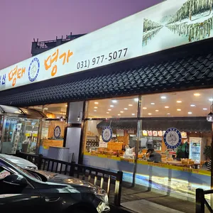 명태명가 리뷰 사진