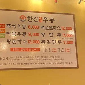 한신우동 리뷰 사진