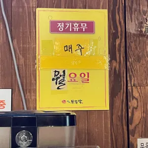 부뚜막 리뷰 사진