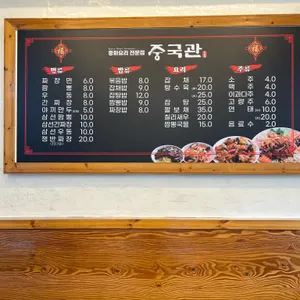 중국관 리뷰 사진