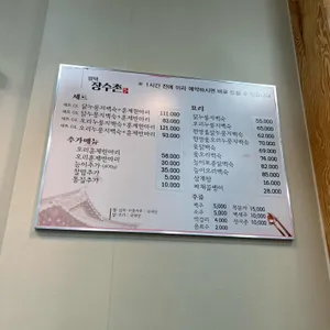 장수촌 리뷰 사진