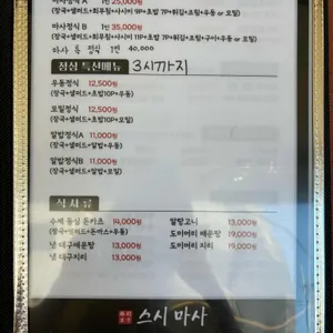 스시마사 리뷰 사진