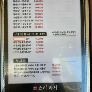 스시마사 리뷰 사진