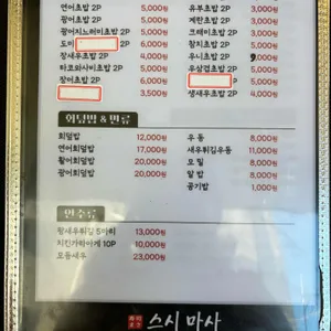 스시마사 리뷰 사진
