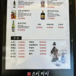 스시마사 리뷰 사진