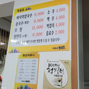 이모네칼국수 리뷰 사진
