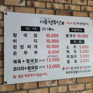 시골청국장 리뷰 사진