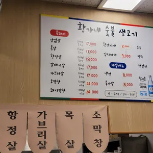 황가네숯불생고기 리뷰 사진