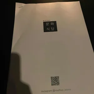 문화식당 리뷰 사진