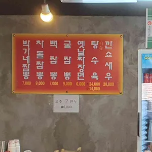 박가네짬뽕 리뷰 사진