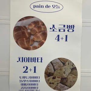 빵드오늘 리뷰 사진