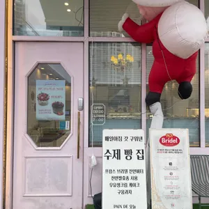 빵드오늘 리뷰 사진