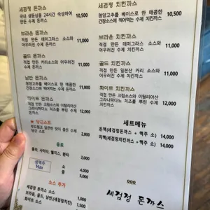 세검정돈까스 리뷰 사진