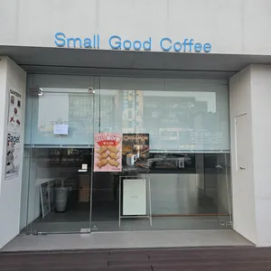 스몰굿커피 대표 사진