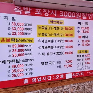고가네족발 리뷰 사진