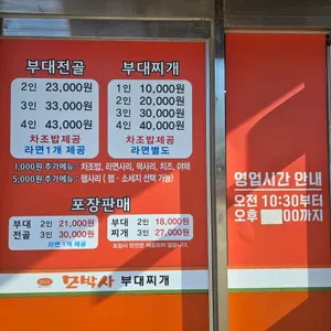 모박사부대찌개 리뷰 사진