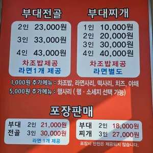 모박사부대찌개 리뷰 사진