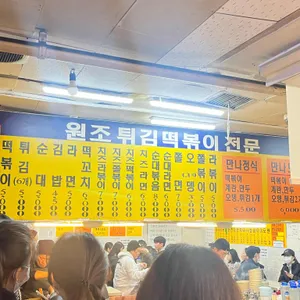 만나분식 리뷰 사진