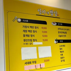 안자네밥상 리뷰 사진
