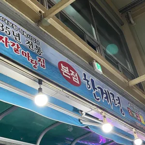 한계령조개구이 리뷰 사진