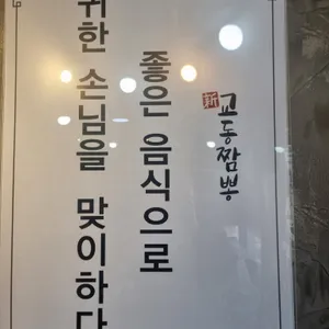 교동짬뽕 리뷰 사진