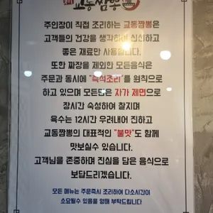 교동짬뽕 리뷰 사진