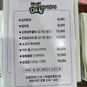 독박골맛있는집 리뷰 사진