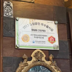 홍일품간장게장 리뷰 사진