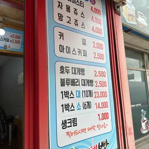 울진대게빵 리뷰 사진
