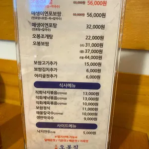 오봉집 리뷰 사진