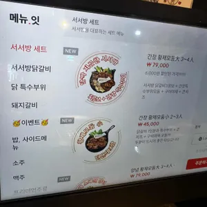 서서방숯불닭갈비 리뷰 사진