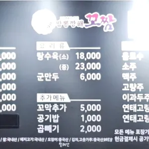 짬뽕깡패 꼬짬 본점 리뷰 사진