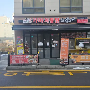 가마치통닭 리뷰 사진