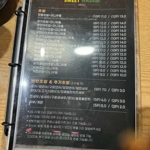 스위트와사비 리뷰 사진