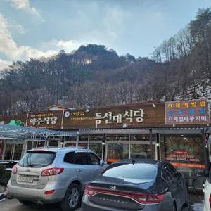 등선대식당 리뷰 사진