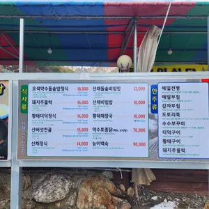 등선대식당 리뷰 사진