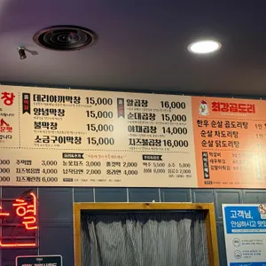 홍곱창 리뷰 사진