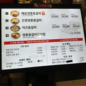 진미양푼등갈비 리뷰 사진