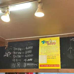 꼬망이 꼬마김밥 리뷰 사진