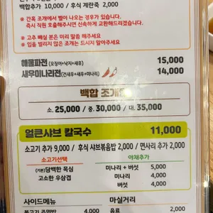 백제칼국수 리뷰 사진