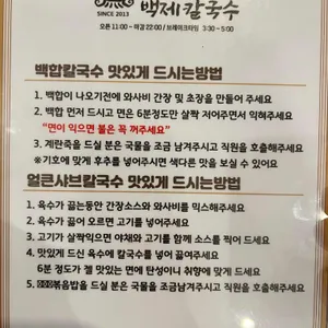 백제칼국수 리뷰 사진