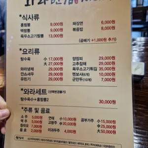 와라반점 리뷰 사진