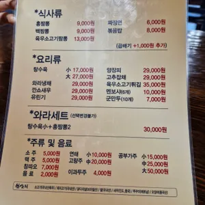 와라반점 리뷰 사진
