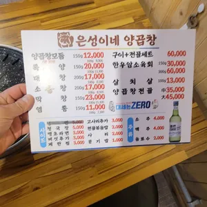 은성이네양곱창 리뷰 사진