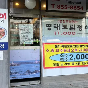 생선전문점 명가 리뷰 사진