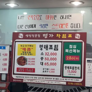 생선전문점 명가 리뷰 사진